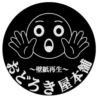 大和市で、壁紙張替えとは異なるクロスメイクやリフォーム、ビルクリーニング、マンション清掃を提供中。